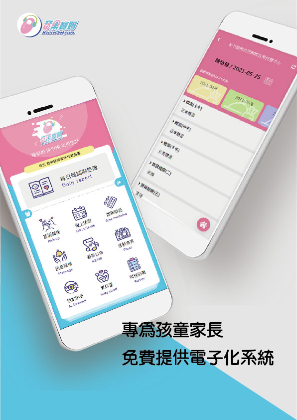 新學期開始全面使用APP