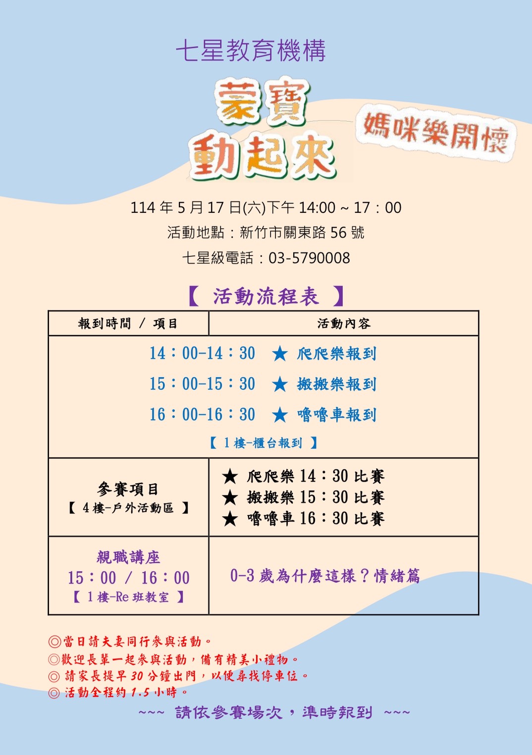 114.05.17（六）蒙寶動起來 媽咪樂開懷-報到流程表