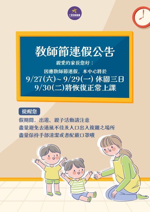 114年教師節連假公告