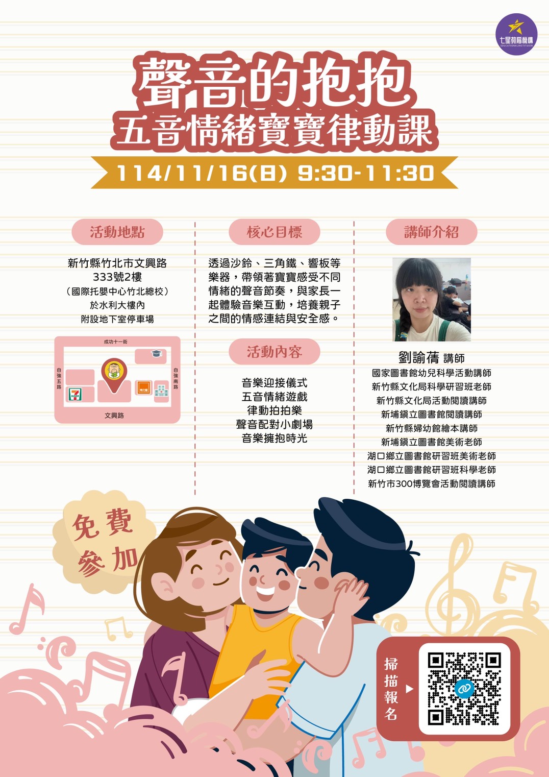 114.11.16(日)親子律動-聲音的抱抱(五音情緒寶寶律動課) 114.11.16(日)親子律動-聲音的抱抱(五音情緒寶寶律動課)