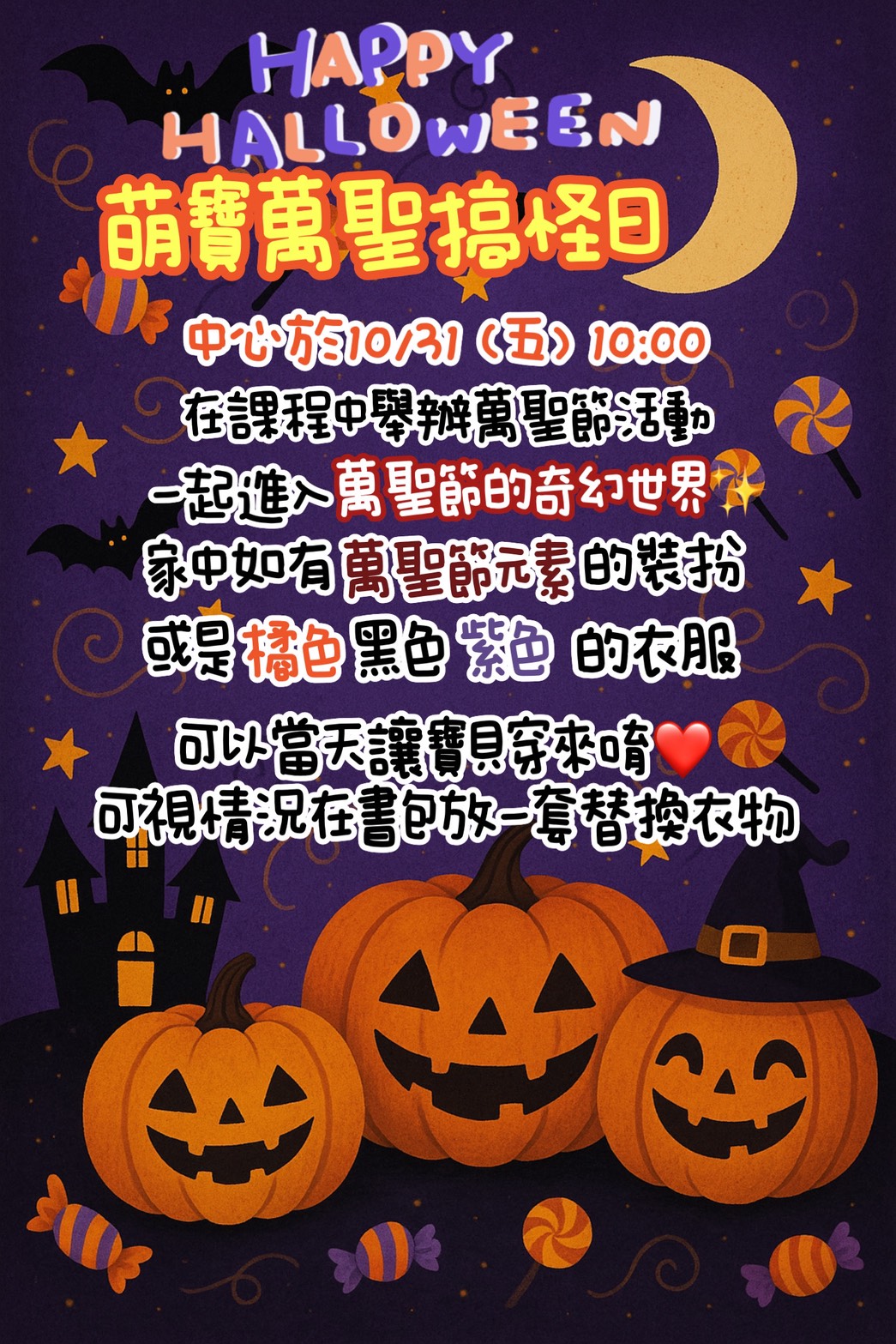 114.10.31(五)萬聖節活動-蒙寶萬聖搞怪日 114.10.31(五)萬聖節活動-蒙寶萬聖搞怪日