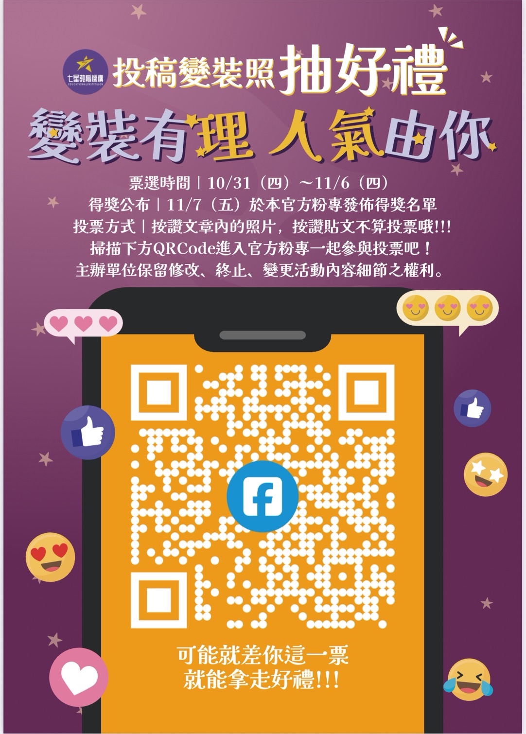 蒙寶人氣變裝王票選活動