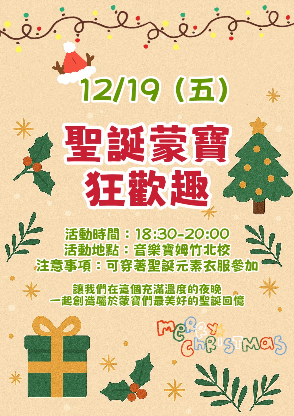 114.12.19(五)聖誕節活動-聖誕蒙寶狂歡趣 114.12.19(五)聖誕節活動-聖誕蒙寶狂歡趣