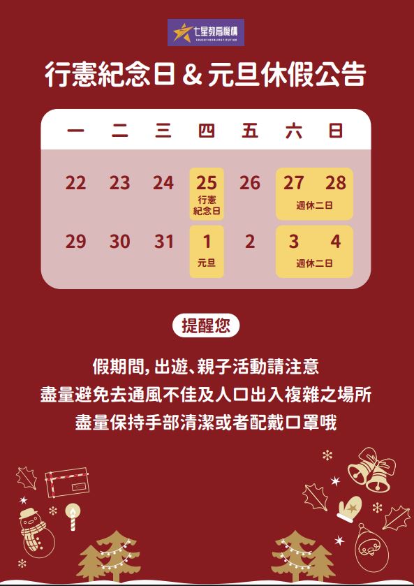 114年12月假期公告