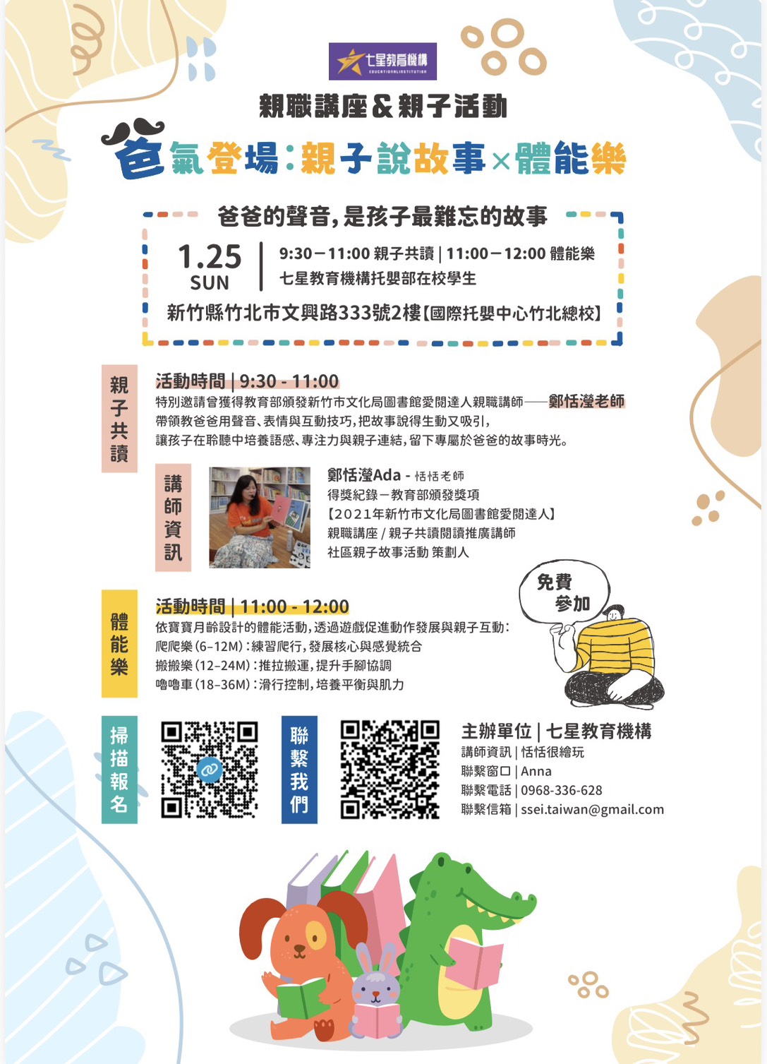 115.01.25爸氣登場~親子說故事&體能樂 115.01.25爸氣登場~親子說故事&體能樂