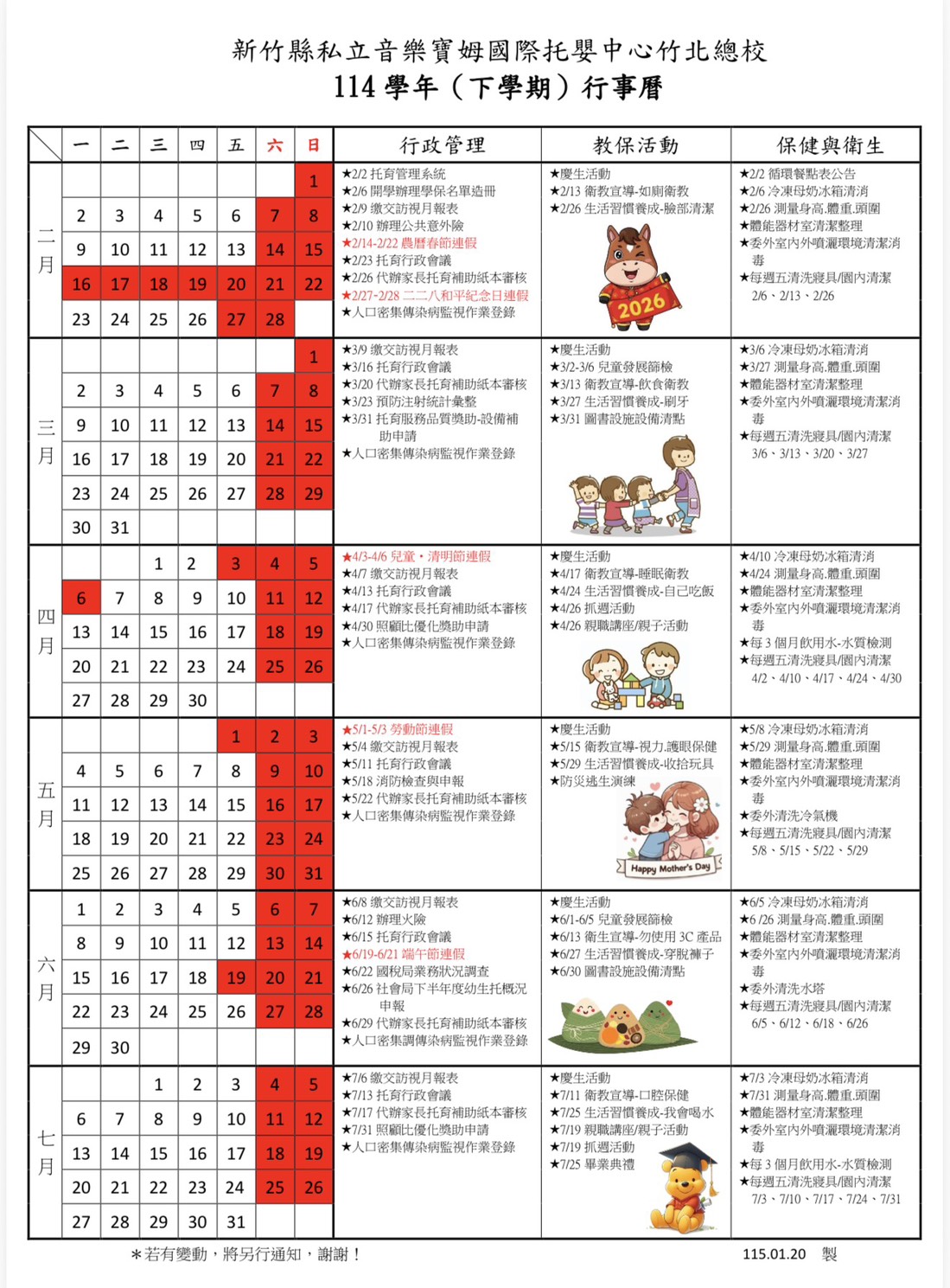 114學年度(下學期)行事曆 114學年度(下學期)行事曆