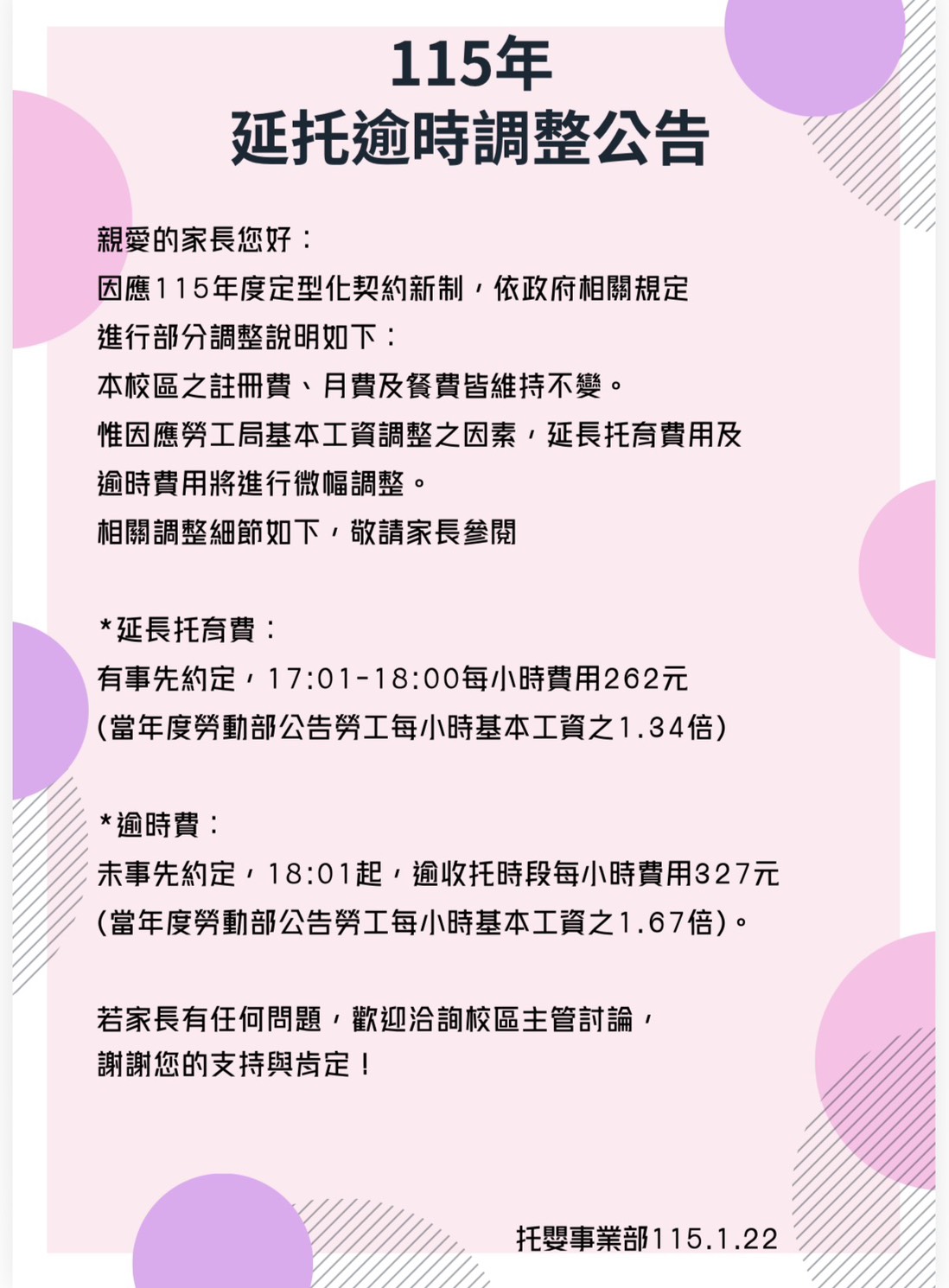115年延托/逾時收費公告 115年延托/逾時收費公告
