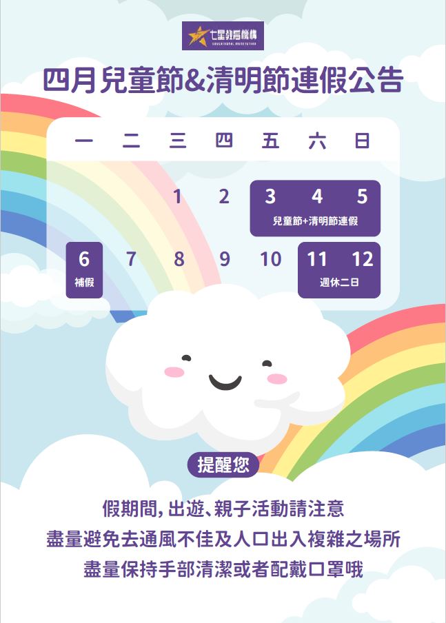 115年4月連假公告