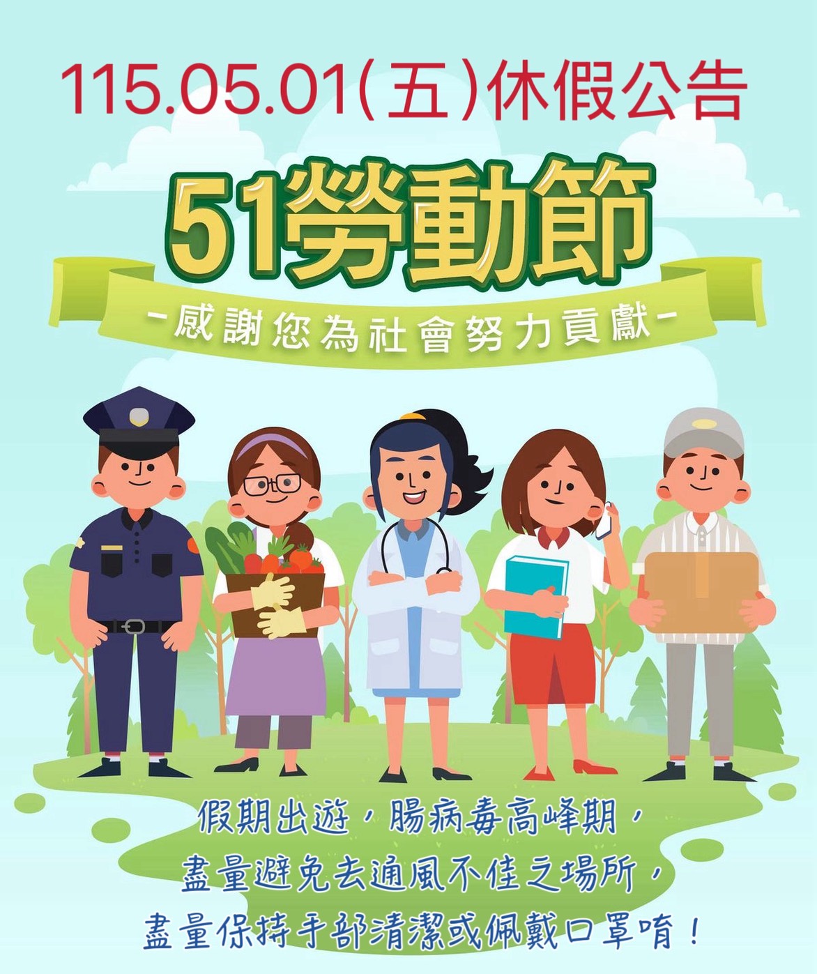 115年5月連假公告